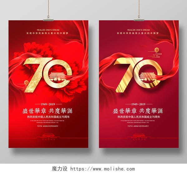 国庆节大气红色庆祝建国70周年海报